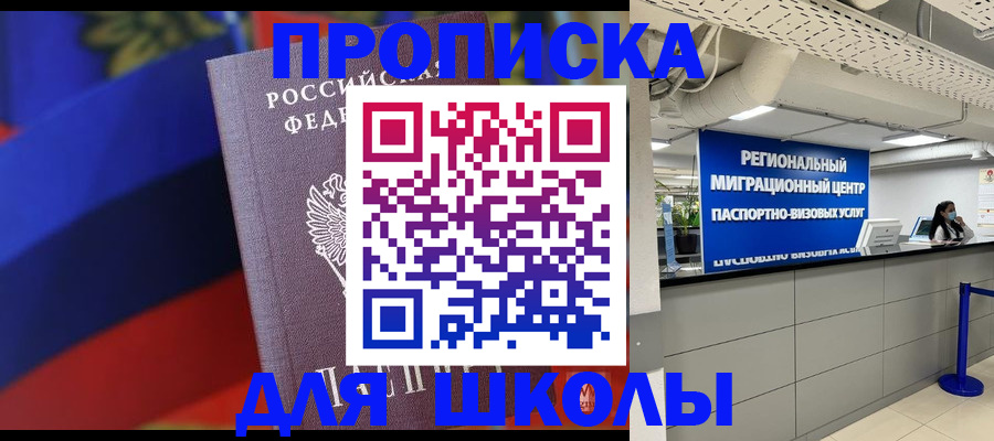 прописка 2025 в Казани